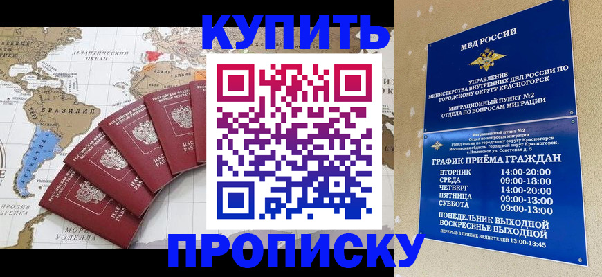 прописка от собственника в Вилюйске