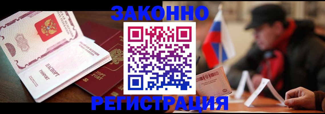 прописка иностранных граждан в Вилюйске